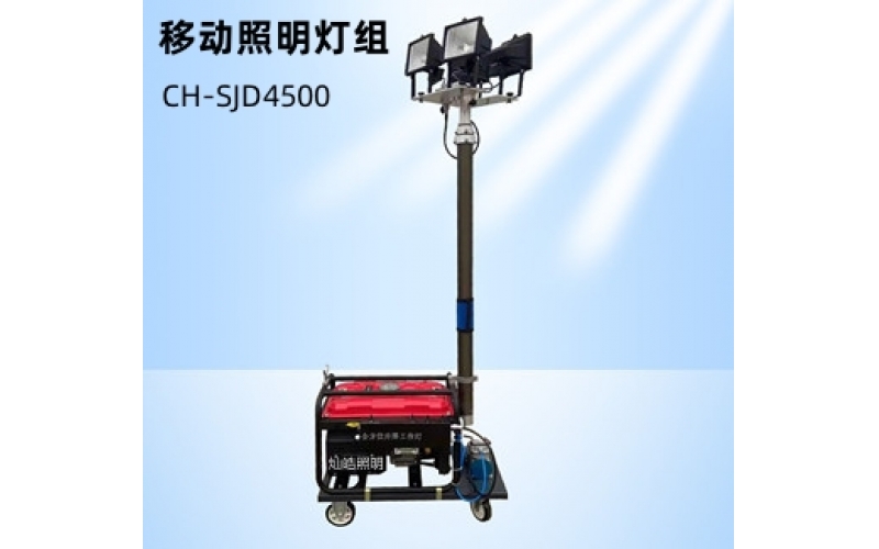 移動照明燈車性能參數(shù)